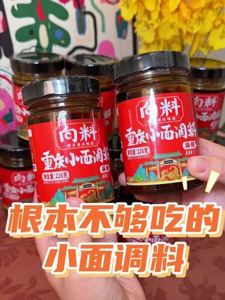 根本不够吃的小面调料#瓶装 #小面调料 #美味