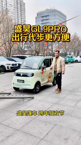 盛昊GL9PRO 出行更方便#新能源低速电动四轮车 #盛昊高端电轿 #盛昊电动四轮 #盛昊GL9 @DOU+小助手