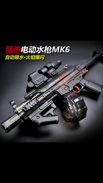 新升级火舞MK6联动爆闪联动玩具电动连发大容量呲水枪男孩#儿童玩具#水枪玩具#炫酷#电动连发水枪#玩具推荐