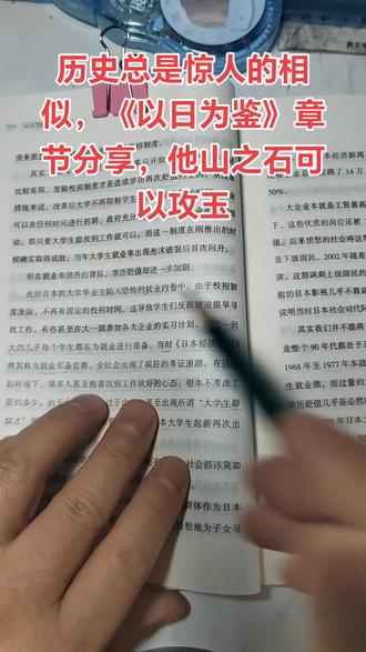 #真实生活分享计划 #dou上热门 @抖音小助手 @抖加🔥上热门🔥dou+🔥热点宝 #知识分享 历史总是惊人的相似,它山之石,可以攻玉。