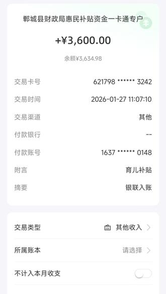 大河南育儿补贴。你们的补贴都花完了 我的终于到了 #河南周口#感谢祖国 #工资已到账