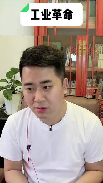 #工业革命 #怎么学会独立思考#怎么有逻辑#我要上热门官方入口