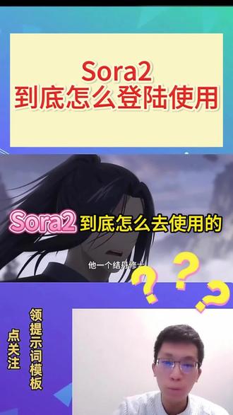 Sora2到底怎么使用?Sora2登陆教程来了!#sora2 #sora #人工智能 #AI #openai