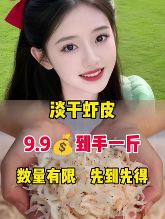 #虾皮 #淡干虾皮 #太好吃了 #好物分享 #厂家直发品质保证