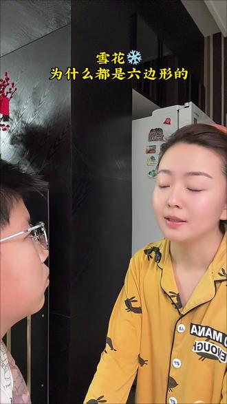 雪花为什么是六边形的#教育 #涨知识 #正确的引导孩子陪伴孩子 #育儿