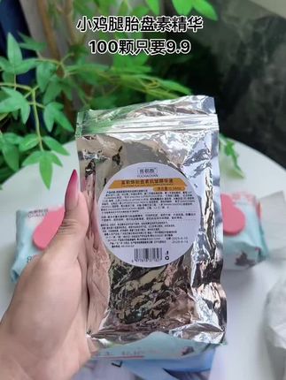 胎盘素小鸡腿精华终于来活动啦,这个价到手188粒,真的好用又实惠#小鸡腿胎盘素精华#以油养肤#胎盘素精华液 #护肤好物