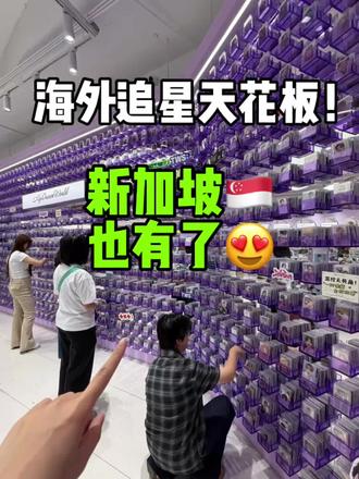 新加坡也有了!张凌赫周边自由 get
✅ 代买代拍全程包办
✅ 免费打包 + 加固防折损
✅ 可合箱省运费
✅ 新加坡全境派送上门
✅ 免费验货仓储,省心不踩坑
在新加坡也能实现张凌赫周边自由
追星无国界,喜欢的人一直都在💌
#张凌赫 #张凌赫周边 #新加坡追星 #新加坡代寄 #海外追星党