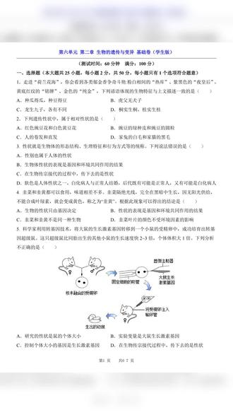 2026年八年级下册生物会考人教生物变异试卷加解析共67页#会考#生物会考#初中生物