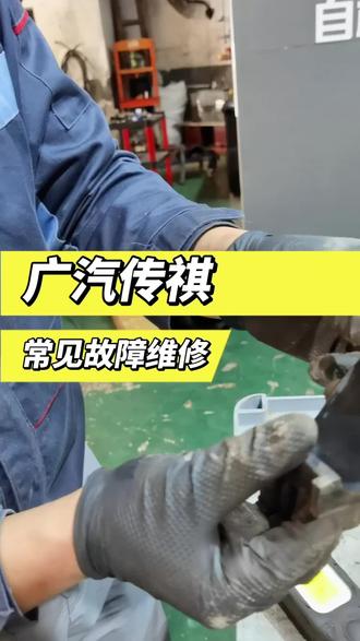 广汽传祺常见故障维修