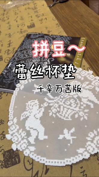 我已无力挣扎,改了一下我再试试,不行我再改,我老实#拼豆 #拼豆豆手工 @抖音创作小助手