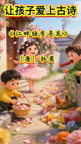 作者提示:含AI生成内容
#和抖音一起学古诗 #古诗配画 #趣味生动形象#ai绘图制作@抖加小帮手