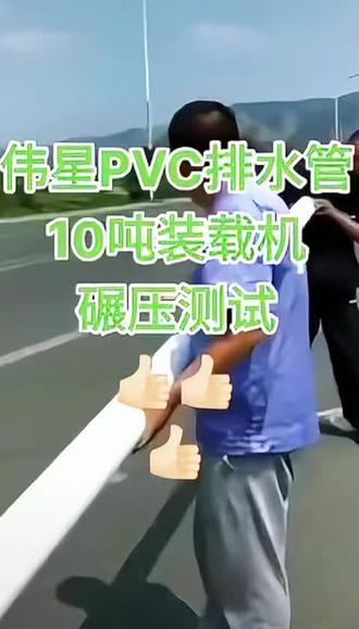 伟星PVC排水管|严格执行GB/T5836.1-2018国标
不止达标,更是远超国标
壁厚更足、抗冲更强、耐用更稳
装修选排水,国标是底线,伟星是安心✨