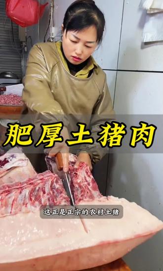 别嫌土猪肉肥,这才是它香的关键#禁止废话#省流#冷知识#科普#dou是知识点