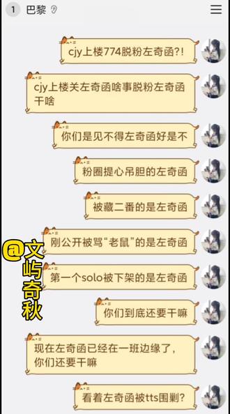 左奇函无妄之灾#左奇函 #左奇函李浩宇