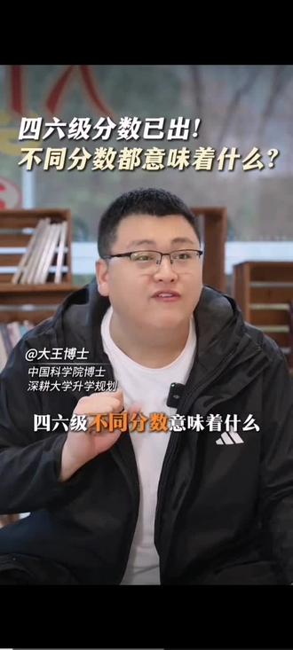 英语四六级考试