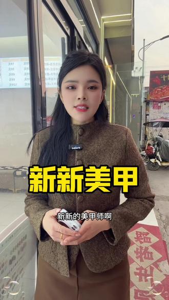 快来找我安排吧#上蔡 #性价比高 #美甲美睫 #同城好店推荐 #同城优先推荐