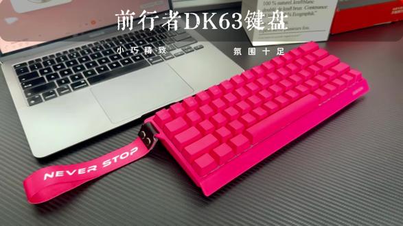 百元内的磁轴键盘还要什么自行车,前行者DK63 #前行者 #前行者DK63 #磁轴键盘 #游戏外设