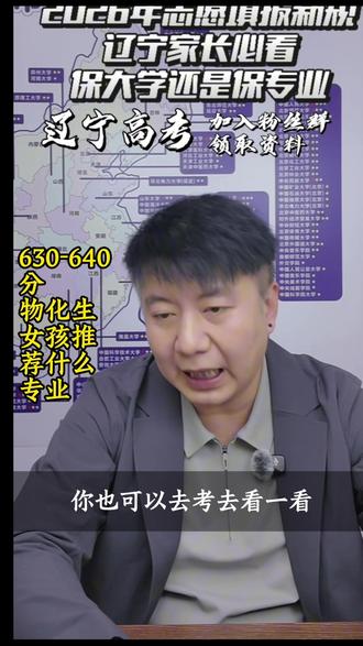 630-640,物化政,女孩这样选#高考#辽宁高考#物化政组合 #志愿填报 #辽宁志愿填报