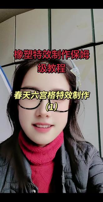 橡塑特效制作保姆级教程:春日六宫格特效制作#抖音玩法合伙人计划 #抖音玩法达人中心 #橡塑 #特效制作 #特效挑战