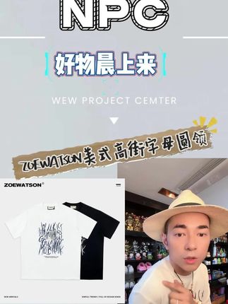 李晨nic专属|ZOEWATSON情侣T恤 美式高街风拉满!字母印花吸睛,夏季宽松版型透气不闷汗。情侣同款穿搭,轻松解锁潮流CP感~#情侣T恤 #夏季穿搭 #夏季必备 #美式复古 #情侣
