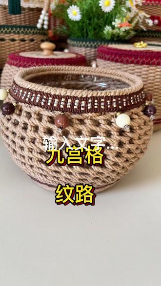 《九宫格纹路》麻绳编织,变废为宝,油桶变废为宝#手工编织零基础教学 #我的手工作品 #编织教程 #麻绳手工 #手工作品