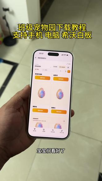 《十全十美》希沃班级宠物乐园下载教程 ourteacher班级宠物园下载 希沃班级宠物乐园下载#班级宠物#班级宠物乐园#班级养宠物#ourteacher班级宠物园
