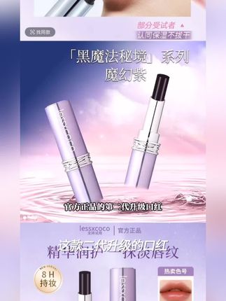 【明星颖儿 澜曦推荐】罗娜第二代仿生膜升级款唇釉黑魔法秘境口红