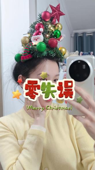 头顶圣诞树🎄so easy #头顶圣诞树 #圣诞 #头顶圣诞树教程 #圣诞的100种打开方式