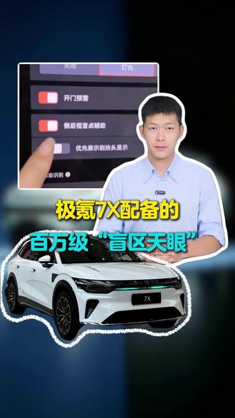 开极氪7X最憋屈的是啥?#极氪 #汽车知识 #每天一个用车知识