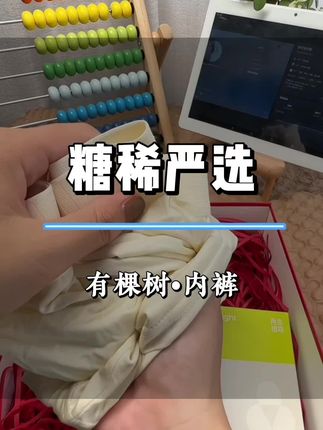 男士内裤别乱买!这条抗菌裆部实测巨好穿 #男士内裤 #有棵树