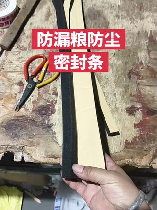 沃得锐龙收割机配件密封海绵条自粘胶密封条防漏粮防尘#农机配件#收割机配件#服务三农支持三农 #沃得农机