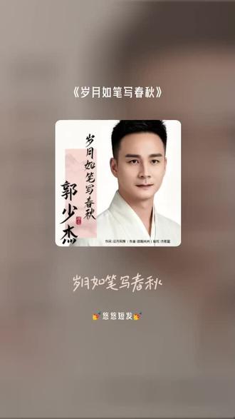 每一首好听的歌曲,都有一段故事 岁月如笔写春秋!