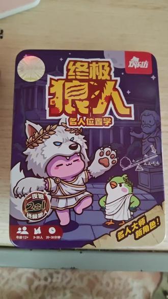 终极狼人:名人位置学 产品购于🍑官旗#三国杀 #三国杀新品体验官 #桌游 #谋貂蝉 #甜妹