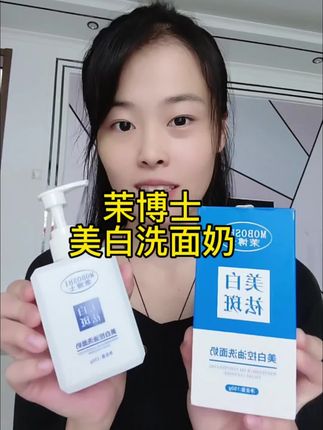 皮肤斑斑点点,毛孔粗大,黑头闭口多的赶紧试试,男女都可以用!#茉博士 #茉博士美白洗面奶 #茉博士洗面奶
