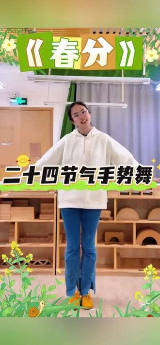 二十四节气春分手势舞#手势舞教程
