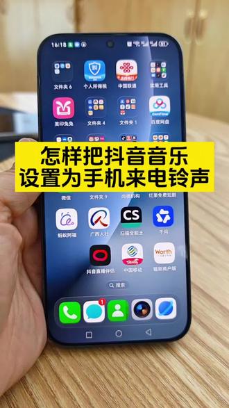怎样把抖音音乐设置成来电铃声#玩机技巧#玩机技巧分享#怎样把抖音音乐设置成来电铃声#荣耀手机