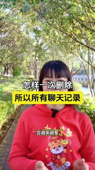 怎么样一次性删除抖音私信聊天记录#抖音基础知识分享#干货分享#手机清理#聊天记录#短视频创业@DOU+小助手