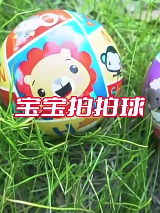 宝宝小的时候一定要给他玩球,别再让孩子玩手机了,给它安排一个这样的小皮球吧,既能锻炼孩子的专注力,又能增强亲子互动,还可以提高手眼协调能力和身体敏捷性。快给孩子买一个试试吧!#育儿经验 #母婴好物#宝宝玩具#宝妈分享#育儿经验分享 @抖音小助手