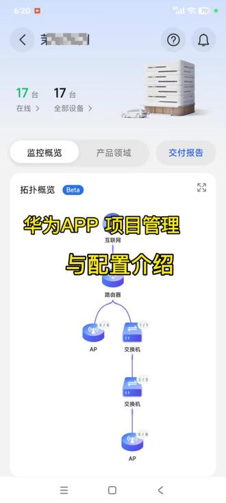 华为坤灵APP 网络工程项目管理功能分享 最近用了华为坤灵APP的项目管理功能,能查看设备状态、设置WiFi、管理应用,还能划分vlan,体验还不错~ 欢迎大家一起交流使用感受!
#商丘 #华为坤灵 #网络工程 #系统集成项目管理