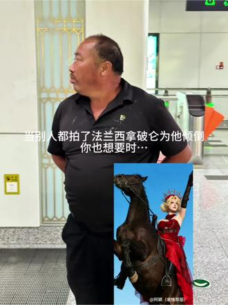 整个法兰西都为他倾倒指令教程#法兰西 #豆包ai #豆包p图已经nextlevel了 整个法兰西都为她倾倒 #整个法兰西都为她倾倒#拿破仑 法兰西氛围感拉满 解锁法兰西绝美画面