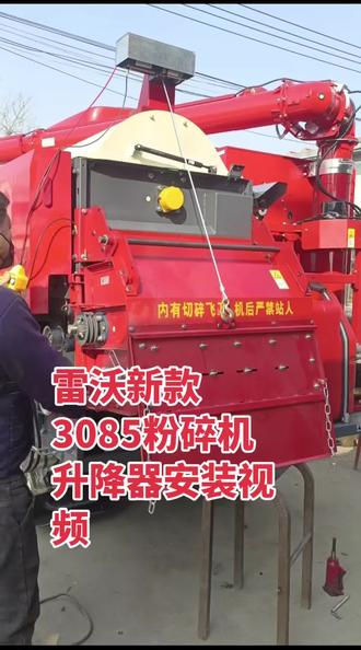 雷沃3085新款折叠粉碎机升降器