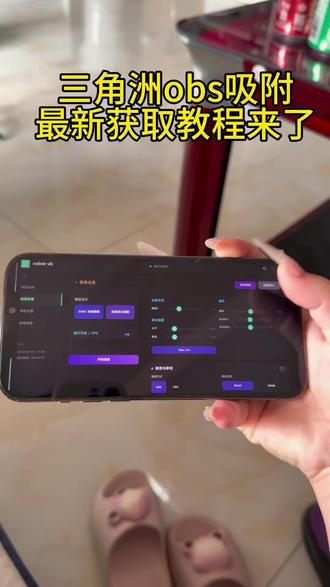 《金财宝库》最新三角洲oba AI自动吸附教程附带最新参数教学使用教程
#三角洲 #三角洲obs #三角洲obs参数 #三角洲物资透
