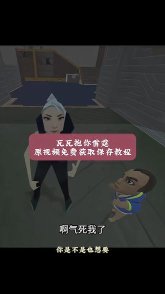 你们要的瓦瓦抱你雷霆原视频免费保存教程来了 气死我了,我要抱抱 娃娃抱你雷霆原视频壁纸 瓦瓦抱你雷選视频之后再点剪同款
#瓦瓦抱你雷霆原视频
#瓦瓦抱你雷霆原视频素材
#瓦瓦我要抱抱
瓦瓦我要抱抱视频#剪映 #瓦瓦 #瓦瓦抱你雷
谁懂啊!娃娃抱你雷霆原版太可爱了
抱你雷霆壁纸 瓦瓦原版视频截图
抱你雷霆 娃娃抱你雷霆 瓦瓦 雷霆梗 气死我了我要抱抱 抽象壁纸 热门梗图 原视频截图 雷霆表情包