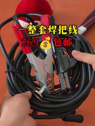 #焊把线#焊把线#好物分享🔥