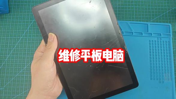 维修一个不开机平板的电脑,没花1分钱,就这么简单#平板电脑维修
