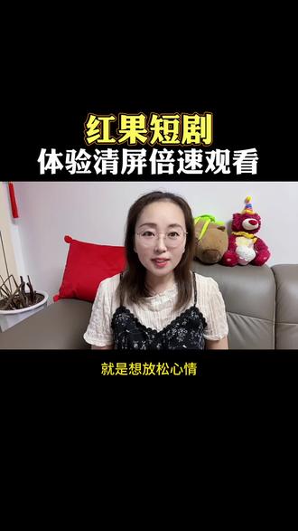 追剧可以清屏、调倍速观看#红果短剧 #追剧神器 #看剧