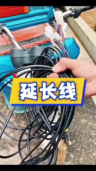 【5根】电动车转把延长线三芯调速把线三速开关倒车高中低速改装线#车把延长线#电动车车把线#好物推荐🔥