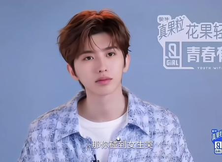 那又怎样 #蔡徐坤 #青春有你2 (yc:@这是什么招