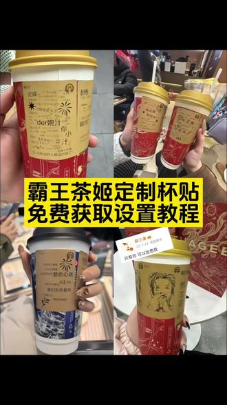 #霸王茶姬杯贴 #霸王茶姬自定义杯贴 #霸王茶姬杯贴自定义 #霸王茶姬杯贴自定义上传教程#剪映
你们要的霸王茶姬自定义杯贴获取设置教程来了
霸王茶姬杯贴图案
霸王茶姬杯贴导入图片
霸王茶姬杯贴设计
霸王茶姬diy杯贴
霸王茶姬杯贴素材
杯贴diy
霸王茶姬杯贴制作
霸王茶姬定制杯贴
霸王茶姬自定义杯贴图片
霸王茶姬diy杯贴联名
霸王茶姬自定义杯贴王俊凯
霸王茶姬杯贴领取
霸王茶姬联名款杯贴
霸王茶姬diy杯贴怎么导入
霸王茶姬新年限定杯贴
霸王茶姬杯贴
霸王茶姬杯贴获取
陈奕迅联名杯贴霸王茶姬
王俊凯定制杯贴
霸王茶姬联名款杯贴怎么弄
霸王茶姬定制杯贴怎么弄
霸王茶姬杯贴定制
霸王茶姬自定义杯贴图片上传
霸王茶姬杯贴导入图片方法
霸王茶姬陈奕迅杯贴怎么弄
张真源定制杯贴
霸王茶姬自定义杯贴图片
霸王茶姬汪苏泷联名杯贴
霸王茶姬范丞丞联名杯贴
霸王茶姬定制杯贴
霸王茶姬新年限定杯贴陈奕迅
霸王茶姬自定义杯贴
霸王茶姬联名杯贴
霸王茶姬diy杯贴联名
霸王茶姬杯贴怎么设置
霸王茶姬定制杯贴怎么上传图片
陈奕迅定制杯贴
霸王茶姬自定义杯贴怎么下单
陈奕迅联名杯贴怎么获得
霸王茶姬自定义杯贴陈奕迅