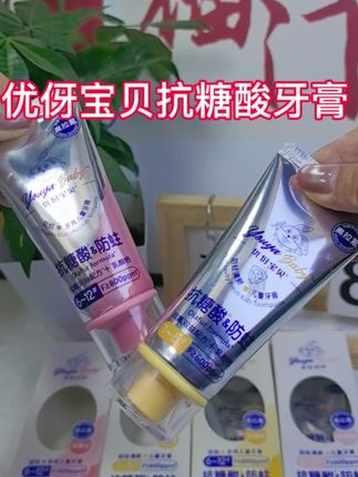 #优伢宝贝 家这款不仅含氟,还特别添加了益生菌和乳酸钙,香香的孩子喜欢  更好的呵护宝宝的牙齿#爱牙护牙 #抗糖酸牙膏 #母婴好物 #保护牙齿